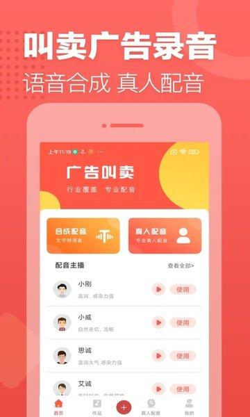 广告叫卖录音app下载,广告叫卖录音,广告app,配音app