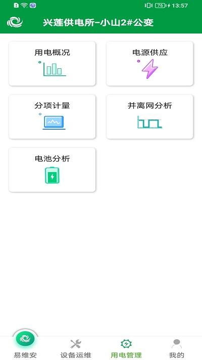 易维安3.0最新版下载,易维安30,配电app,安全app