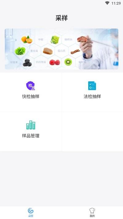 赣溯源采样端下载,赣溯源,食品溯源app,食品采样app