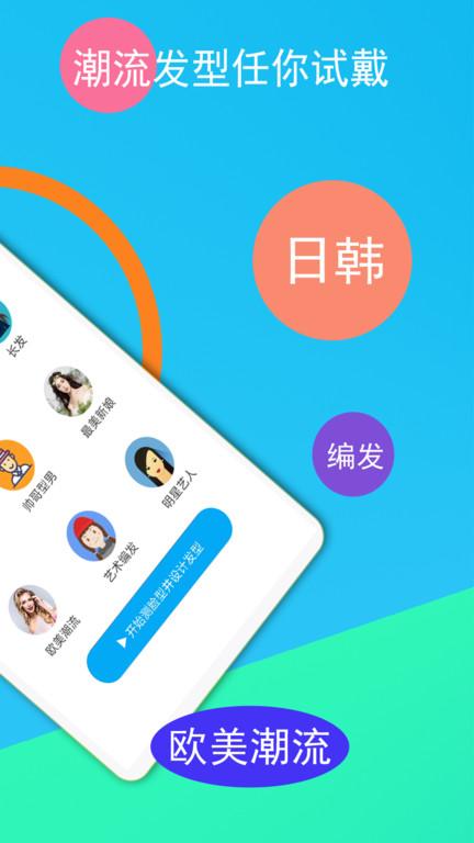 酷酷发型屋app下载,酷酷发型屋,发型app,设计app