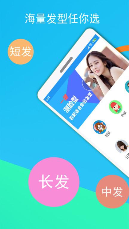 酷酷发型屋app下载,酷酷发型屋,发型app,设计app