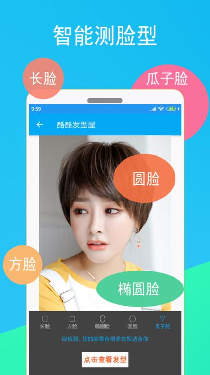 酷酷发型屋app下载,酷酷发型屋,发型app,设计app