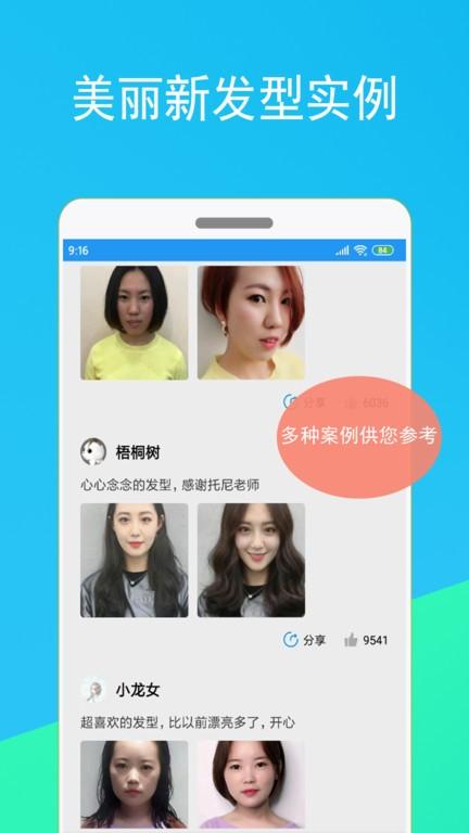 酷酷发型屋app下载,酷酷发型屋,发型app,设计app