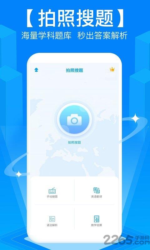 作业拍照搜题软件下载,作业拍照搜题,搜题app