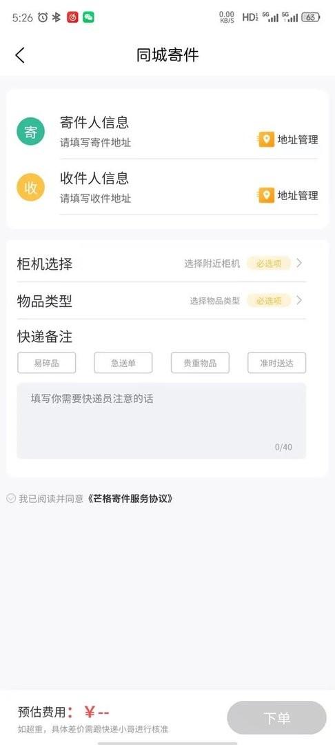 芒格服务app下载,芒格服务,快递app,取件app