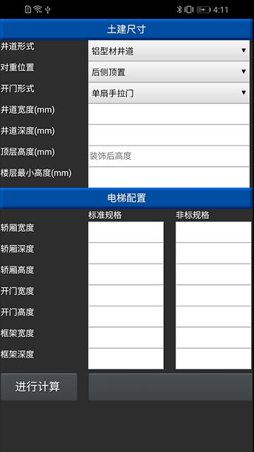 家用电梯手机版app下载,家用电梯,销售app,管理app