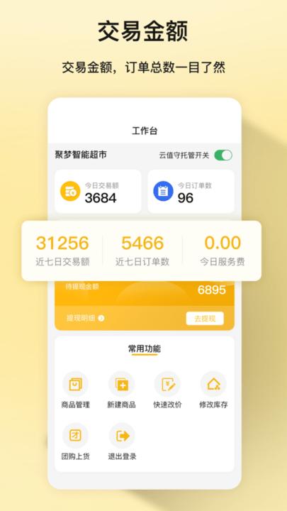 聚梦商家版app最新版下载,聚梦,商家app