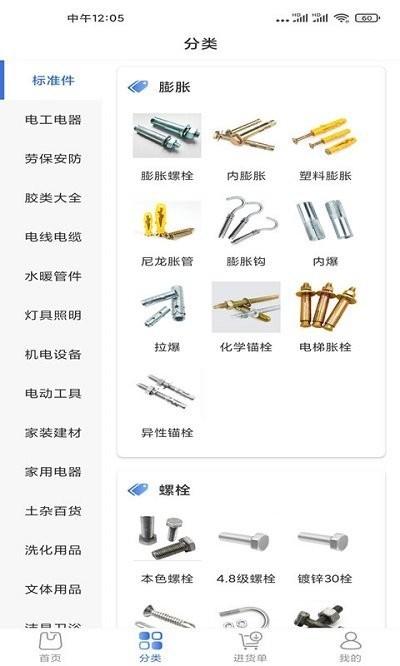 多麦五金商城客户端下载,多麦五金商城,商城app,采购app
