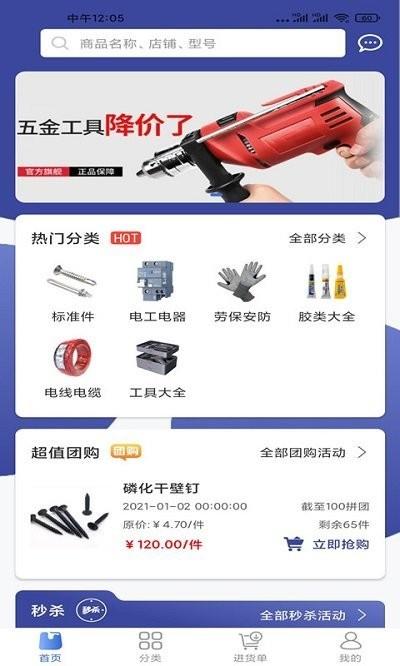 多麦五金商城客户端下载,多麦五金商城,商城app,采购app