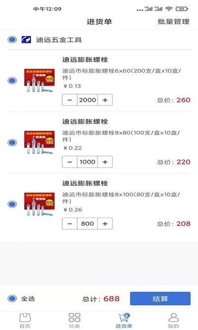 多麦五金商城客户端下载,多麦五金商城,商城app,采购app