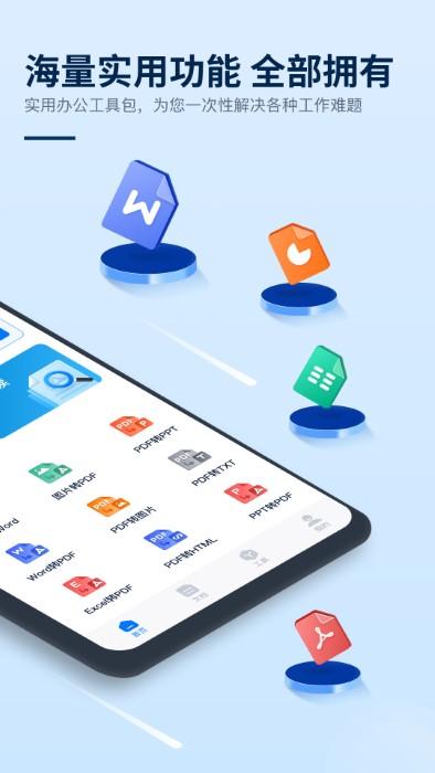 迅捷pdf编辑器官方版下载,迅捷pdf编辑器,pdfapp,转化app