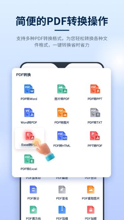 迅捷pdf编辑器官方版下载,迅捷pdf编辑器,pdfapp,转化app