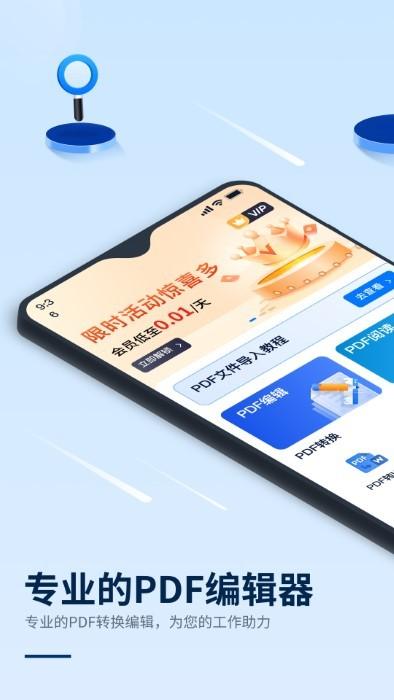 迅捷pdf编辑器官方版下载,迅捷pdf编辑器,pdfapp,转化app