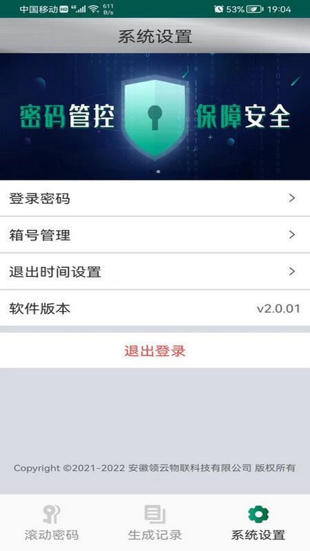 应急密码管控app下载,安全app,密码app,应急密码管控