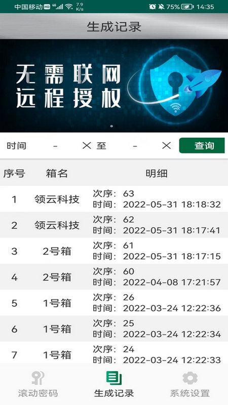 应急密码管控app下载,安全app,密码app,应急密码管控