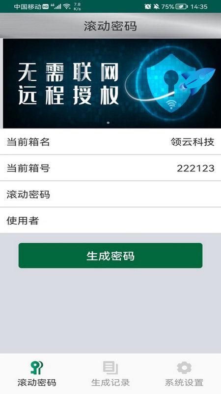 应急密码管控app下载,安全app,密码app,应急密码管控