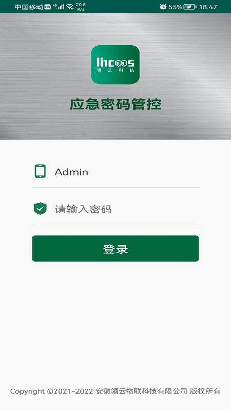 应急密码管控app下载,安全app,密码app,应急密码管控
