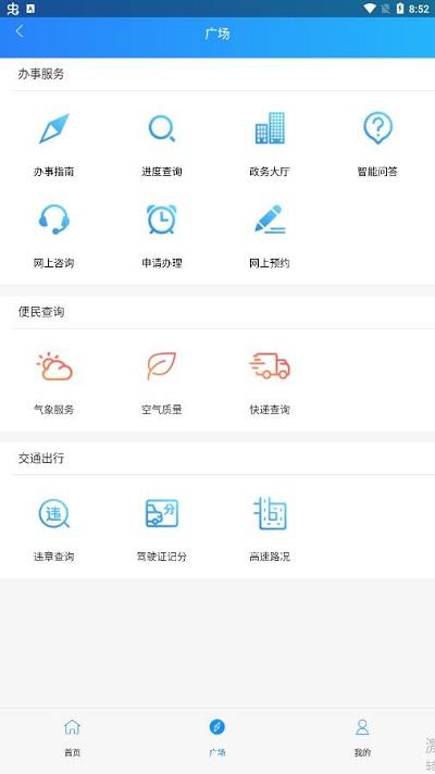 临沂政务服务网官方版下载,临沂政务服务,政务app,临沂app