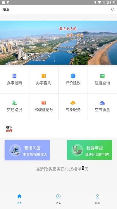 临沂政务服务网官方版下载,临沂政务服务,政务app,临沂app