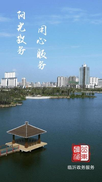临沂政务服务网官方版下载,临沂政务服务,政务app,临沂app