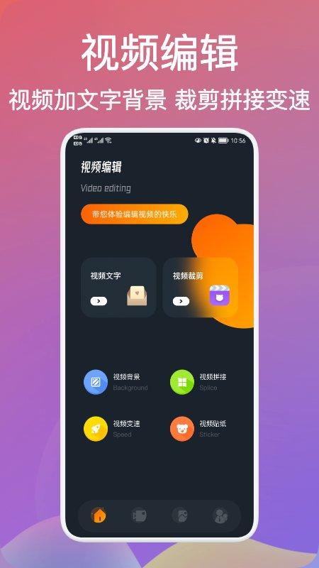 星夜视频编辑软件下载,星夜视频编辑,剪辑app,视频app