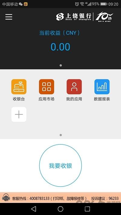 佟掌柜app下载,佟掌柜,收银app,办公app