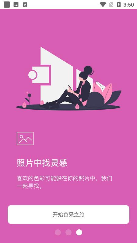 小巧颜色提取app下载,小巧颜色提取,颜色app,工具app