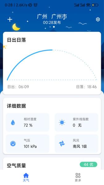听雨天气app下载,听雨天气,天气app,气象app