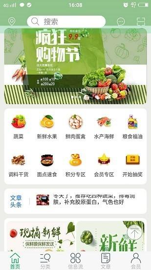 五泉菜市网上生鲜最新版下载,五泉菜市网上生鲜,购物app,生鲜app