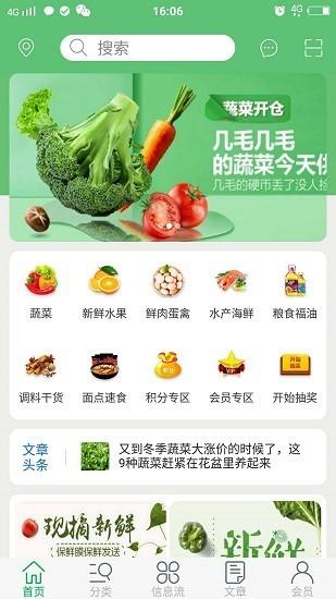 五泉菜市网上生鲜最新版下载,五泉菜市网上生鲜,购物app,生鲜app