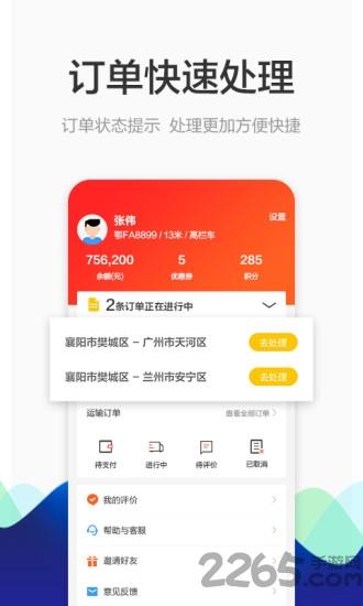 博拉途司机端下载,博拉途,司机app,物流app