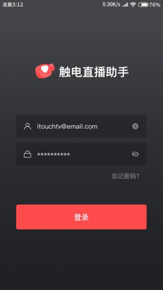 触电直播助手(融媒生产助手)app下载,触电直播助手,直播app,直播助手
