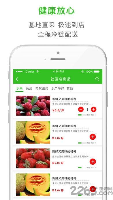 易点鲜app下载,易点鲜,生鲜app