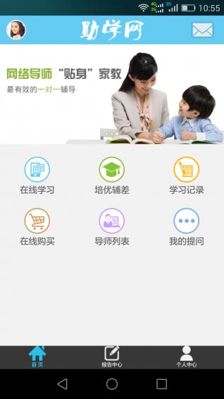 助学网app下载,助学网,教育app,学习app