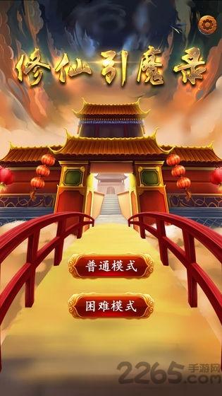 修仙引魔录最新版下载,修仙引魔录,文字游戏,策略游戏