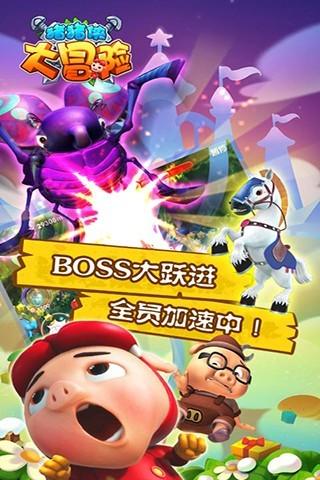 猪猪侠大冒险无敌版下载,猪猪侠,冒险游戏