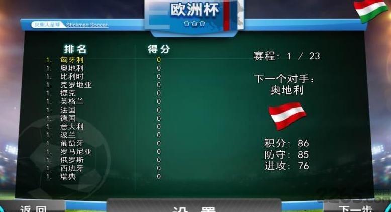 火柴人足球2017手机破解版下载,火柴人足球2017,足球游戏,火柴人游戏