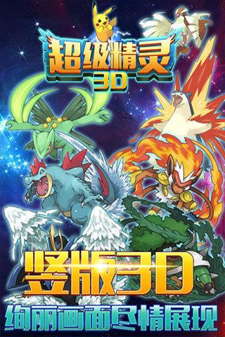 超级精灵bt版手游下载,超级精灵,卡牌手游,动作手游