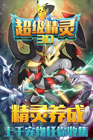 超级精灵bt版手游下载,超级精灵,卡牌手游,动作手游