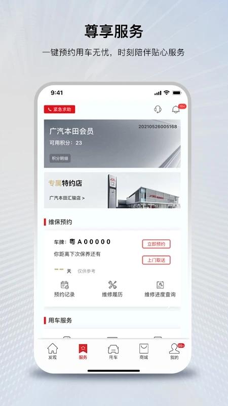 广汽本田官方app正版下载,广汽本田,汽车app