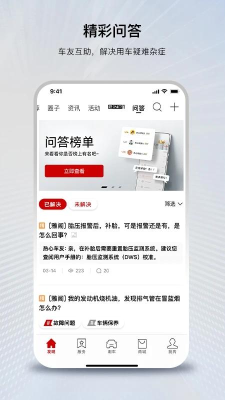 广汽本田官方app正版下载,广汽本田,汽车app
