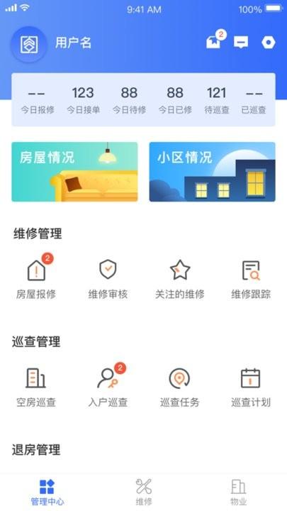 杭州市公租房管理端app下载,生活app,房屋app,杭州市公租房