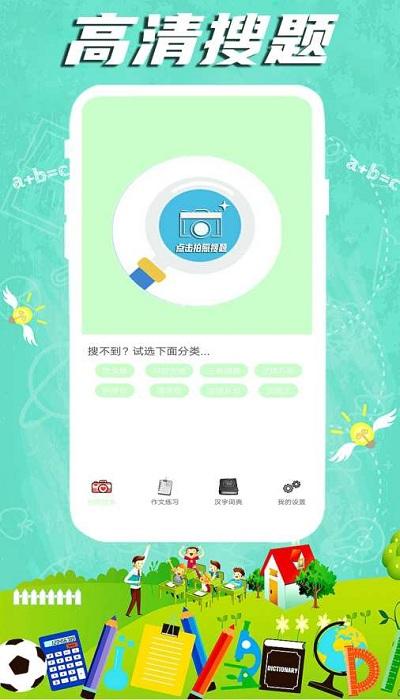 全能作业最新版下载,全能作业,作业app,学习app