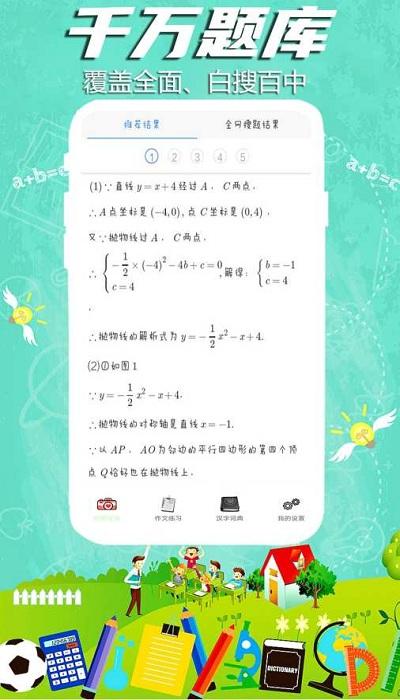 全能作业最新版下载,全能作业,作业app,学习app