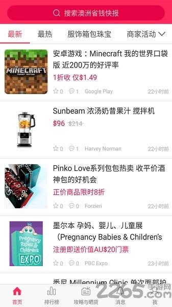 澳洲省钱快报手机版下载,省钱快报,澳洲,购物app