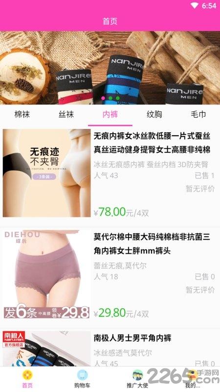 足尚良品最新版下载,足尚良品,网络购物app