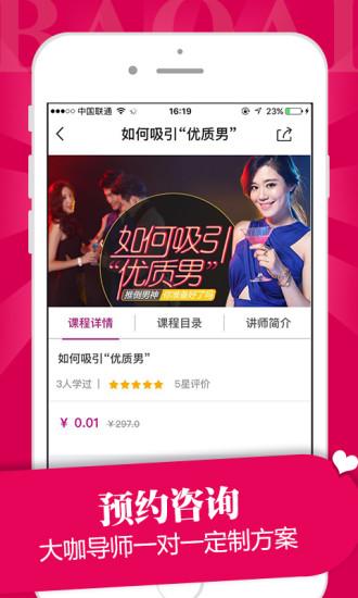 保爱手机客户端下载,保爱,情感app,服务app