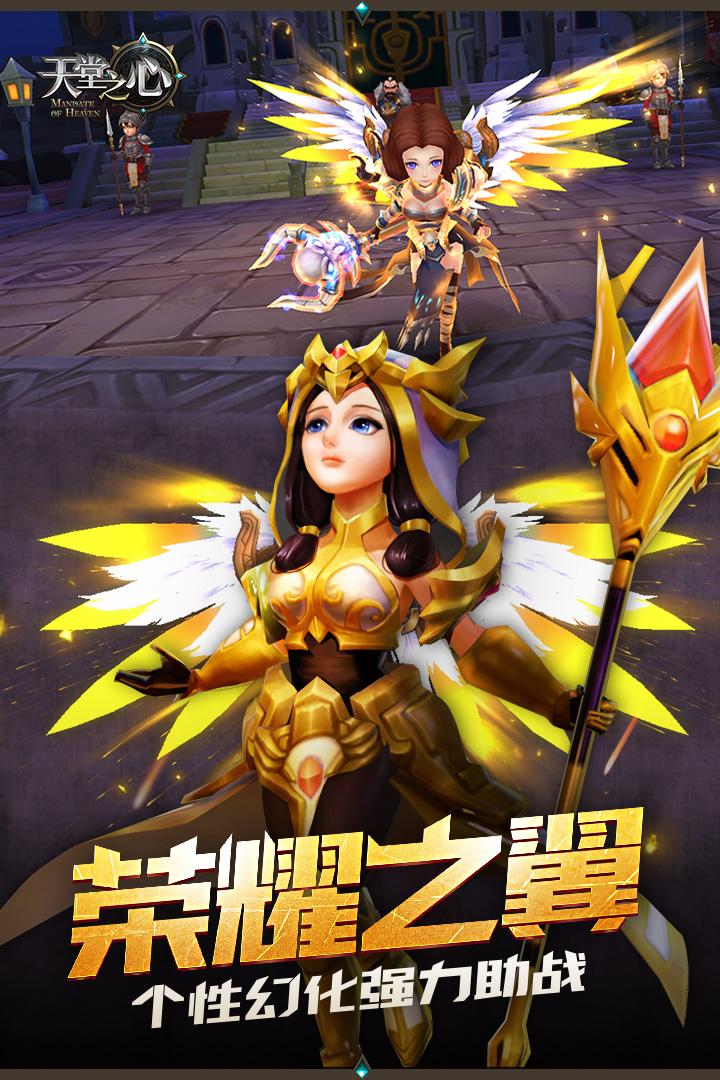 天堂之心bt公益服下载,天堂之心,动作手游,竞技手游