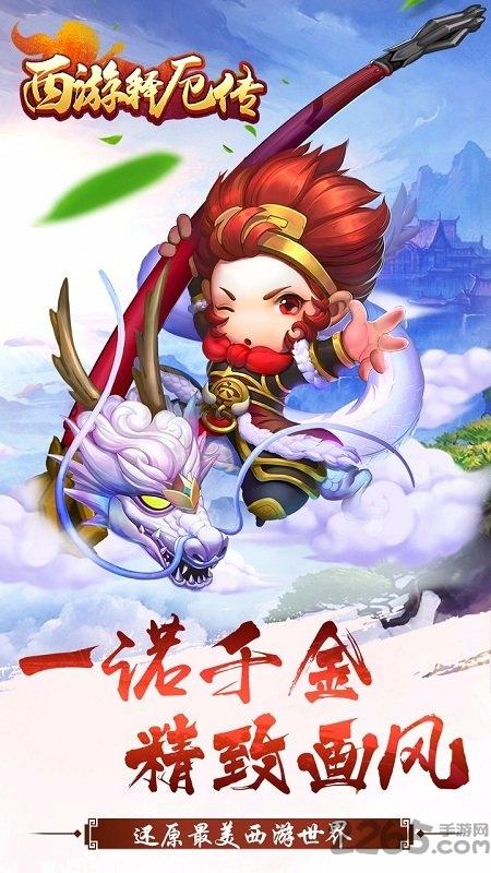 果盘手游西游释厄传下载,西游释厄传,西游手游,动作手游,果盘手游