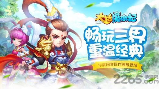 大话魔游记无限金币版下载,大话魔游记,仙侠手游,回合手游